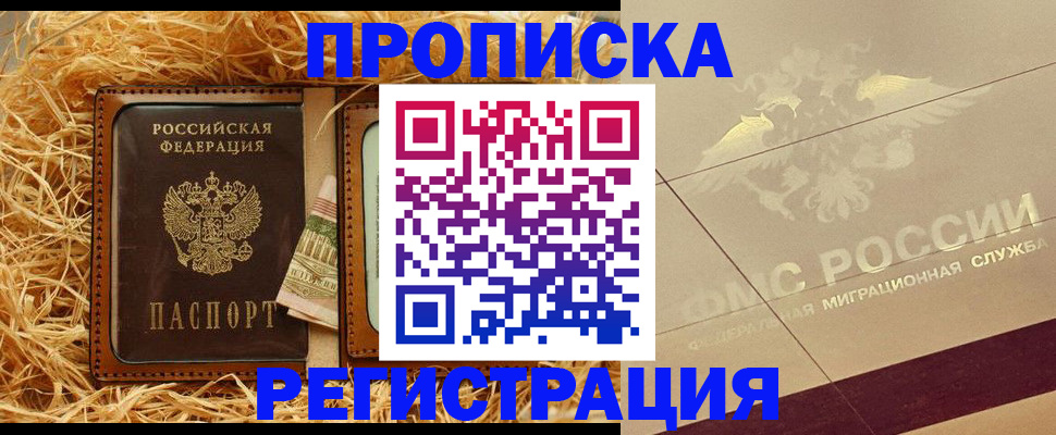 прописка ребенка в Губкине